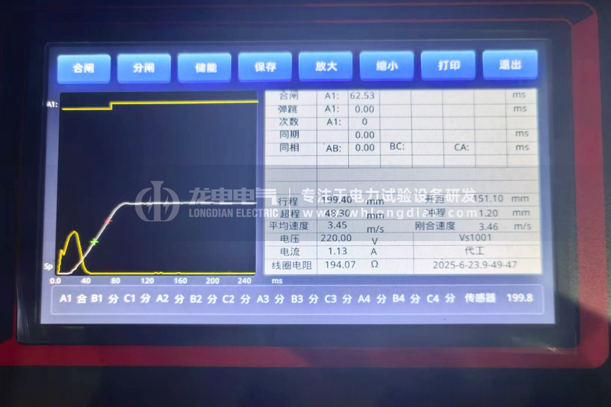 GKC-G2高壓開關(guān)機(jī)械特性測試儀-測試數(shù)據(jù)