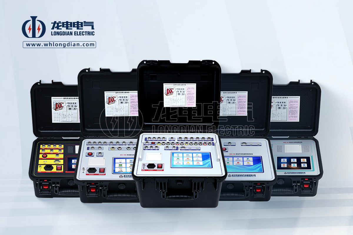 高壓開(kāi)關(guān)機(jī)械特性測(cè)試儀
