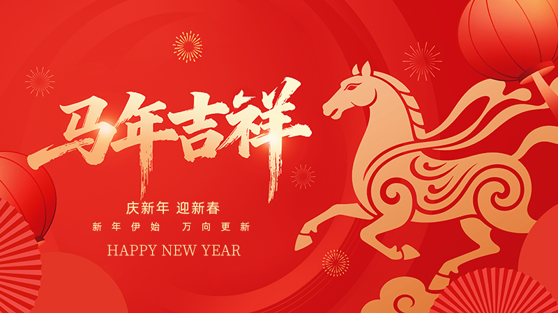 武漢市龍電電氣設備有限公司 2026年春節放假通知